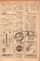 昭和28年11月1日大阪市職業別電話番号簿 0479ページのサムネイル