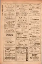 昭和28年11月1日大阪市職業別電話番号簿 0480ページのサムネイル