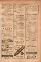 昭和28年11月1日大阪市職業別電話番号簿 0485ページのサムネイル