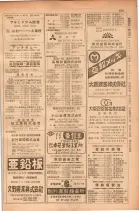 昭和28年11月1日大阪市職業別電話番号簿 0499ページのサムネイル