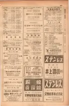 昭和28年11月1日大阪市職業別電話番号簿 0513ページのサムネイル