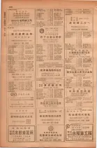昭和28年11月1日大阪市職業別電話番号簿 0526ページのサムネイル