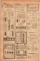 昭和28年11月1日大阪市職業別電話番号簿 0578ページのサムネイル