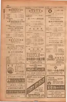 昭和28年11月1日大阪市職業別電話番号簿 0582ページのサムネイル