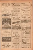 昭和28年11月1日大阪市職業別電話番号簿 0585ページのサムネイル
