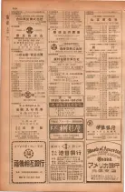 昭和28年11月1日大阪市職業別電話番号簿 0606ページのサムネイル