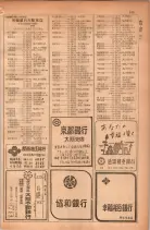 昭和28年11月1日大阪市職業別電話番号簿 0607ページのサムネイル