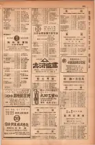 昭和28年11月1日大阪市職業別電話番号簿 0677ページのサムネイル
