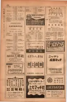 昭和28年11月1日大阪市職業別電話番号簿 0682ページのサムネイル