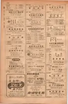 昭和28年11月1日大阪市職業別電話番号簿 0694ページのサムネイル