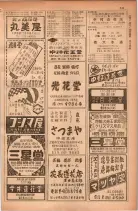 昭和28年11月1日大阪市職業別電話番号簿 0767ページのサムネイル
