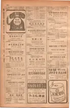 昭和28年11月1日大阪市職業別電話番号簿 0820ページのサムネイル