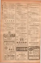 昭和28年11月1日大阪市職業別電話番号簿 0824ページのサムネイル
