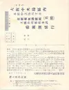 昭和28年11月1日大阪市職業別電話番号簿 0889ページのサムネイル