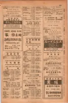 昭和28年11月1日大阪市職業別電話番号簿 0893ページのサムネイル