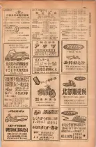 昭和28年11月1日大阪市職業別電話番号簿 0981ページのサムネイル