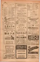 昭和28年11月1日大阪市職業別電話番号簿 1036ページのサムネイル
