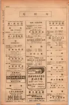 昭和28年11月1日大阪市職業別電話番号簿 1040ページのサムネイル