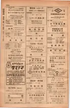 昭和28年11月1日大阪市職業別電話番号簿 1052ページのサムネイル