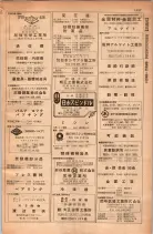 昭和28年11月1日大阪市職業別電話番号簿 1055ページのサムネイル