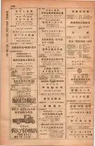 昭和28年11月1日大阪市職業別電話番号簿 1076ページのサムネイル