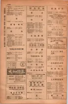 昭和28年11月1日大阪市職業別電話番号簿 1090ページのサムネイル
