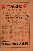 昭和28年11月1日大阪市職業別電話番号簿 1117ページのサムネイル