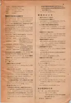 昭和29年6月1日現在大阪市人名別電話番号簿 0011ページのサムネイル