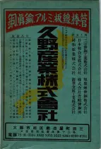 昭和29年6月1日現在大阪市人名別電話番号簿 0467ページのサムネイル