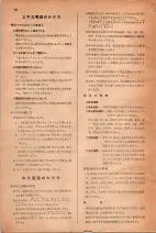 昭和30年4月1日現在大阪市人名別電話番号簿 0012ページのサムネイル