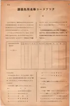 昭和30年4月1日現在大阪市人名別電話番号簿 0530ページのサムネイル