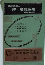 昭和30年4月1日現在大阪市人名別電話番号簿 0547ページのサムネイル
