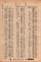 昭和34年3月1日現在大阪市50音別電話番号簿 0166ページのサムネイル