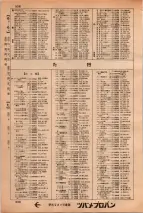 昭和34年3月1日現在大阪市50音別電話番号簿 0344ページのサムネイル