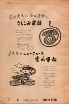 昭和34年3月1日現在大阪市50音別電話番号簿 0728ページのサムネイル