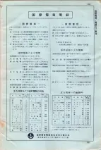昭和34年3月1日現在大阪市50音別電話番号簿 0781ページのサムネイル