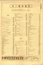 昭和35年7月1日現在職業別大阪市電話番号簿 0009ページのサムネイル