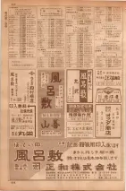 昭和35年7月1日現在職業別大阪市電話番号簿 0334ページのサムネイル