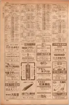 昭和35年7月1日現在職業別大阪市電話番号簿 0358ページのサムネイル