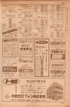 昭和35年7月1日現在職業別大阪市電話番号簿 0395ページのサムネイル