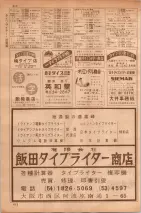 昭和35年7月1日現在職業別大阪市電話番号簿 0410ページのサムネイル