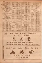 昭和35年7月1日現在職業別大阪市電話番号簿 0418ページのサムネイル