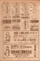昭和35年7月1日現在職業別大阪市電話番号簿 0488ページのサムネイル