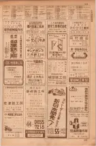 昭和35年7月1日現在職業別大阪市電話番号簿 0523ページのサムネイル