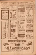 昭和35年7月1日現在職業別大阪市電話番号簿 0525ページのサムネイル