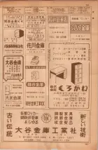 昭和35年7月1日現在職業別大阪市電話番号簿 0759ページのサムネイル