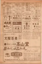 昭和35年7月1日現在職業別大阪市電話番号簿 0930ページのサムネイル