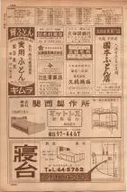 昭和35年7月1日現在職業別大阪市電話番号簿 1032ページのサムネイル