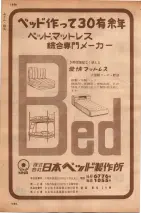 昭和35年7月1日現在職業別大阪市電話番号簿 1038ページのサムネイル