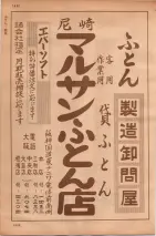 昭和35年7月1日現在職業別大阪市電話番号簿 1040ページのサムネイル